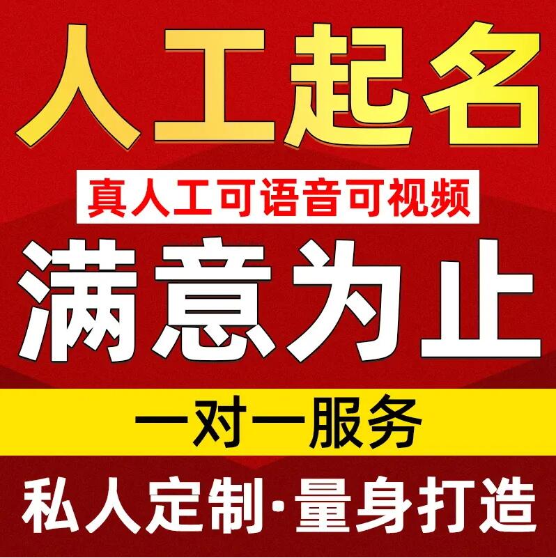 珙县取名/改名 找田老师