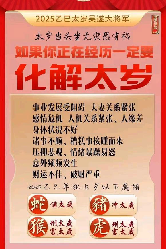  珙县怎么化太岁-化太岁找田大师- 一对一人工解答